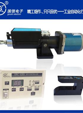 国牌EPCG-XLSK8自动纠偏控制系统纠偏控器执行器槽制型光电信眼