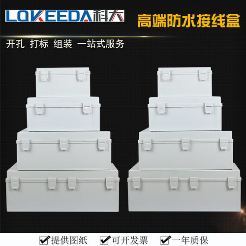 户外ABS搭扣防水配电箱