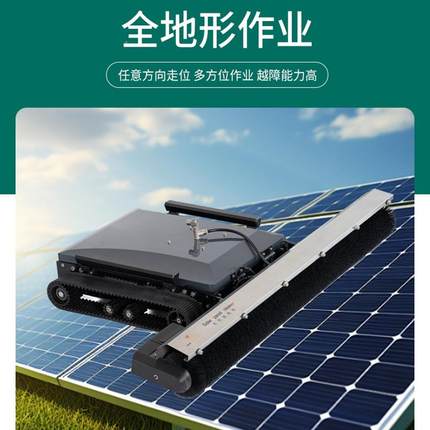源厂家遥清机器人洁电站专用清扫SSS机器头设备防跌落光伏控板清