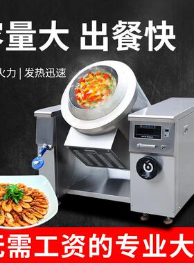 机厂家商用动滚筒炒菜机器人大全自智能炒饭型翻炒机食堂炒YPJ饭
