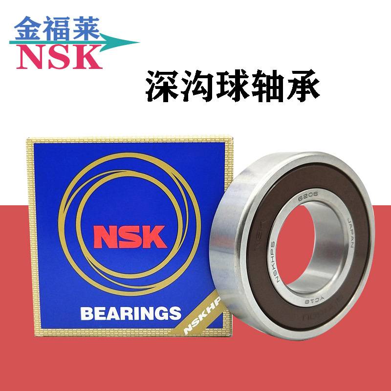 NSK轴承 6216ZZ 6216DDU  精密深沟球轴承 高速电机轴承 型号齐全