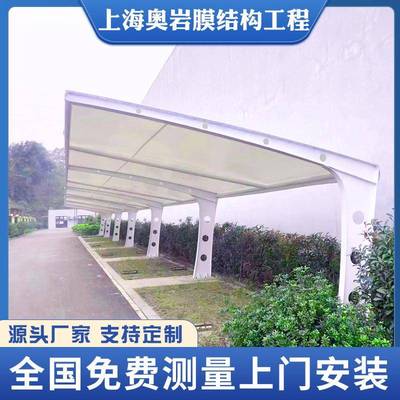 七字膜构车棚车停车棚户结外停001场电动汽车充电桩棚小型区自行