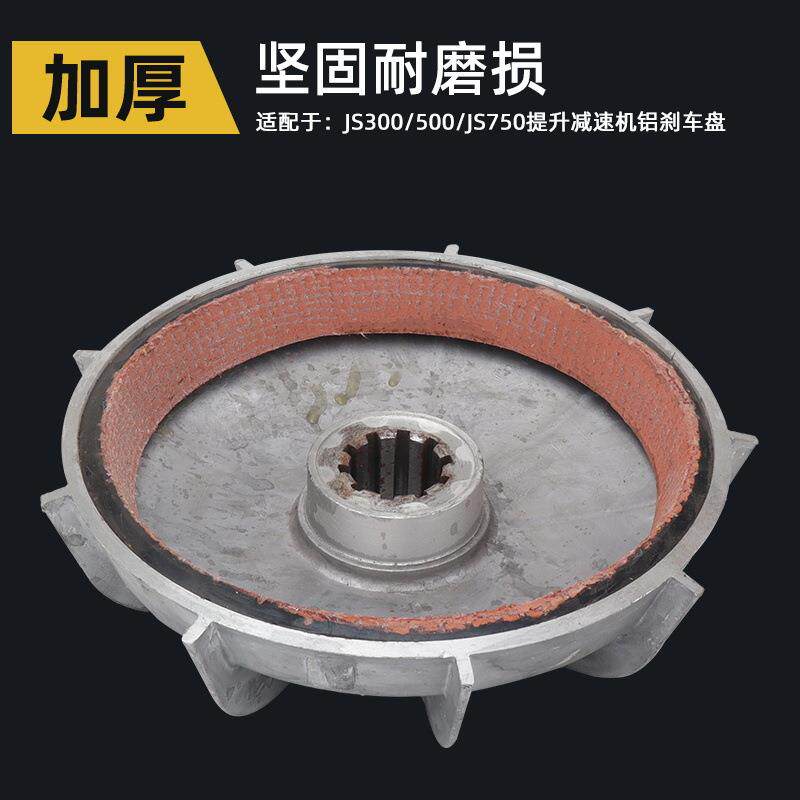 js35风DPQ0/500/750混凝土搅拌机刹盘提升机车减速机电机铝制叶动