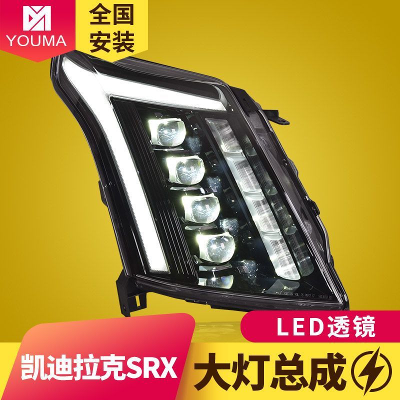 专用于凯迪拉克SRX大灯总成10-15款改装LED透镜日行灯流水转向灯