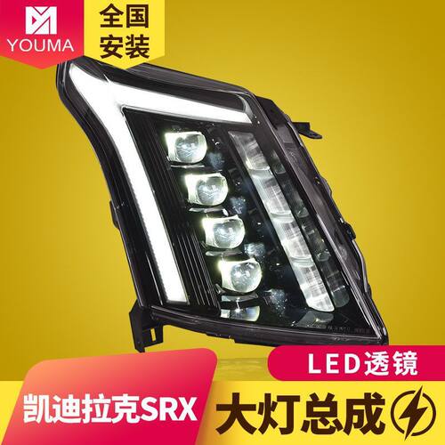 专用于凯迪拉克SRX大灯总成10-15款改装LED透镜日行灯流水转向灯
