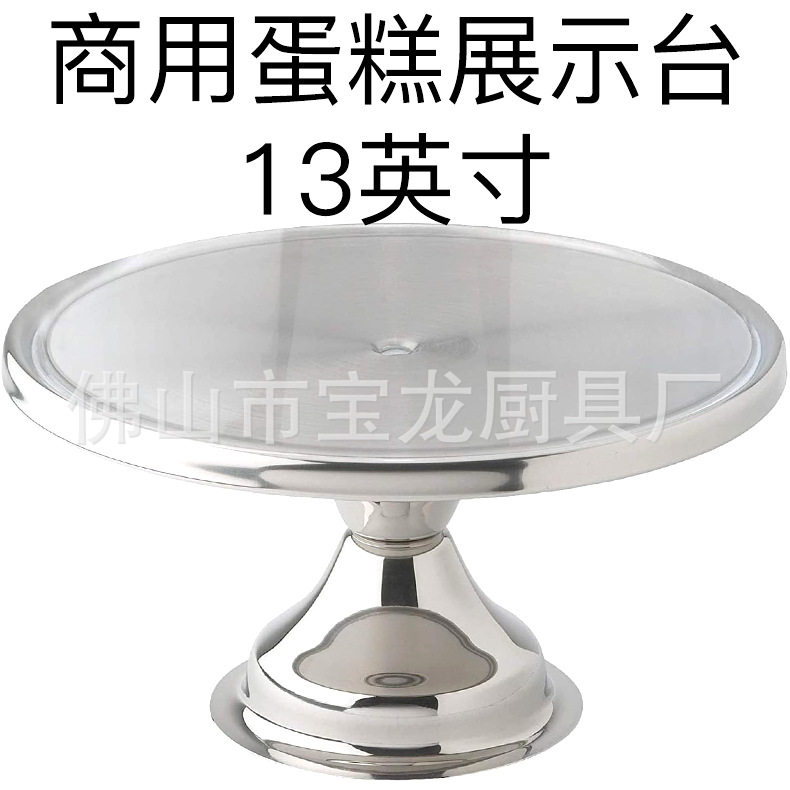 商用不锈钢蛋糕展示台13英寸