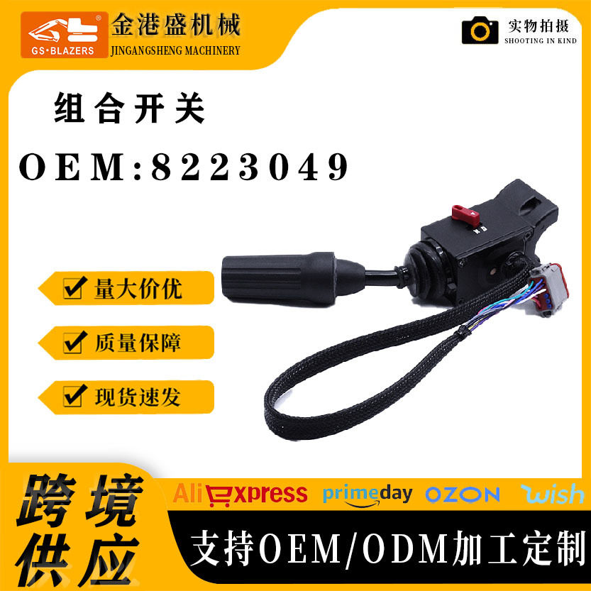 装载机工程机械8223049组合开关变速箱换档控制总成1044C-54控制