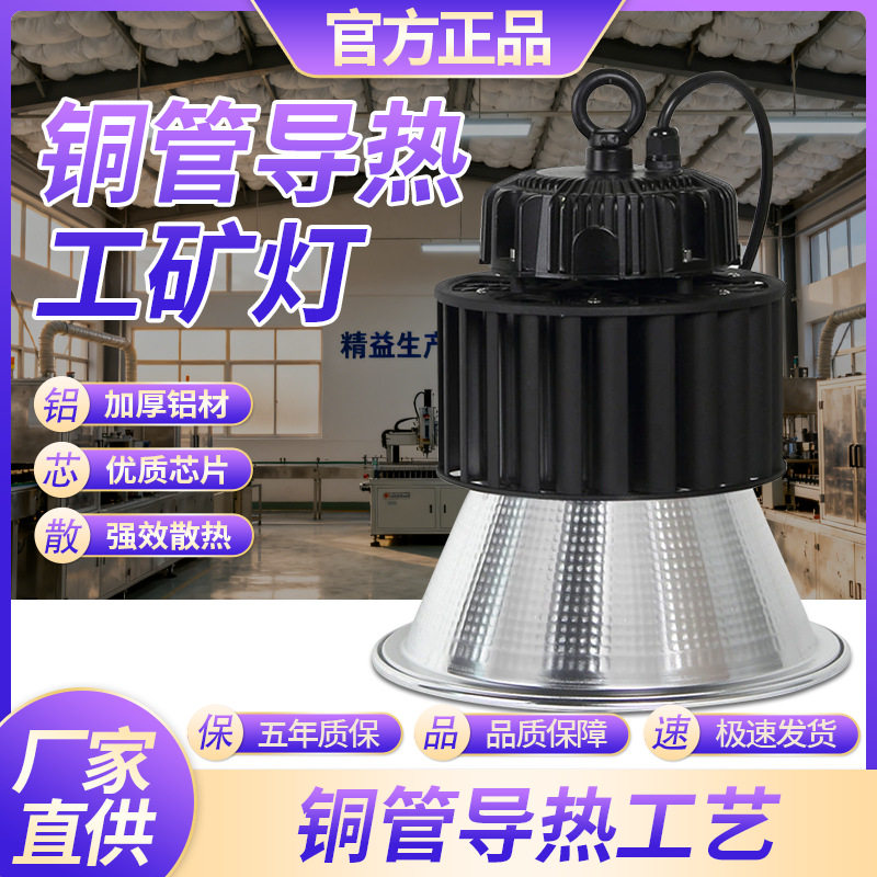 亚明高盖LED工矿吊灯铜热管