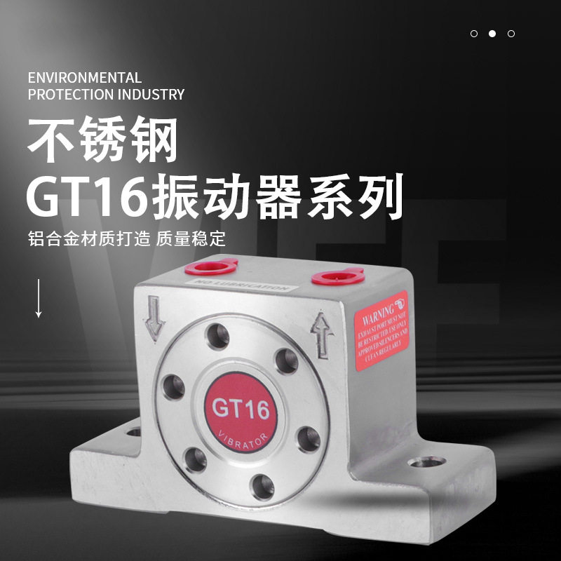 不锈钢GT16气动涡轮振动器