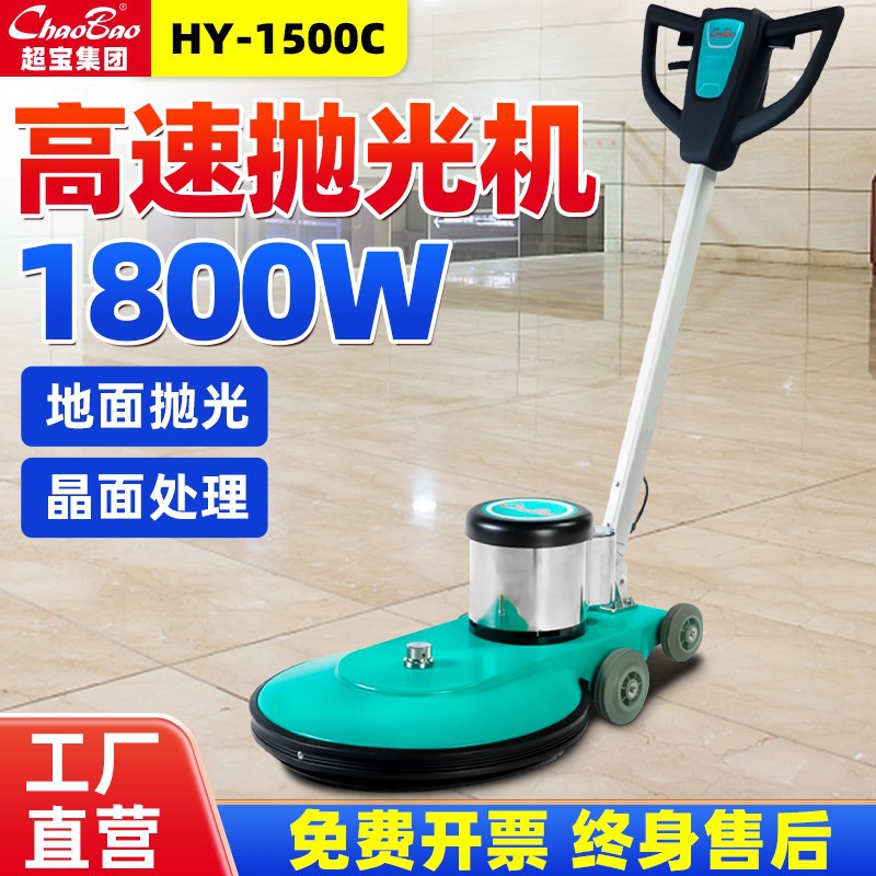 超宝HY-1500C高速晶面抛光机