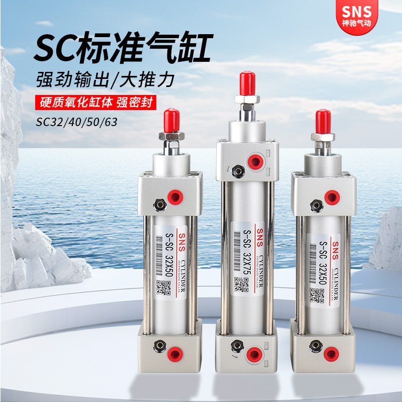 SNS神驰SC标准气缸大推力气动