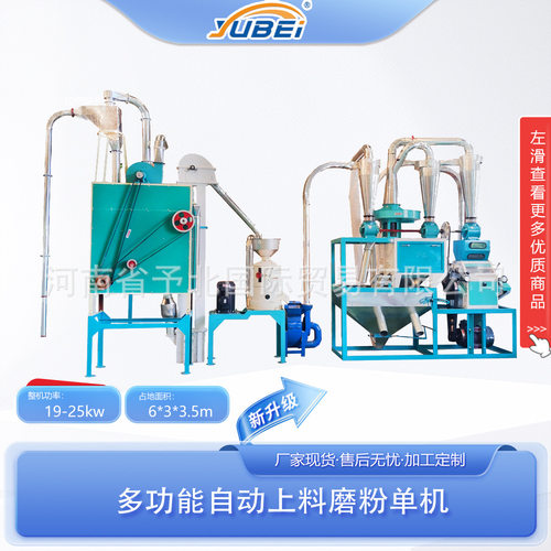 405060型自动上料全自动单机全自动小麦面粉机打面机杂粮磨面机