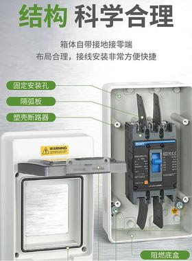 塑壳断路器安装防水保盒室外明装电箱阻燃YCR防雨带接地配接零壳P