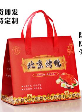 烤油鸭外卖打包袋无布保温防DFV水防烤鸭包装纺手提袋定制印LOGO