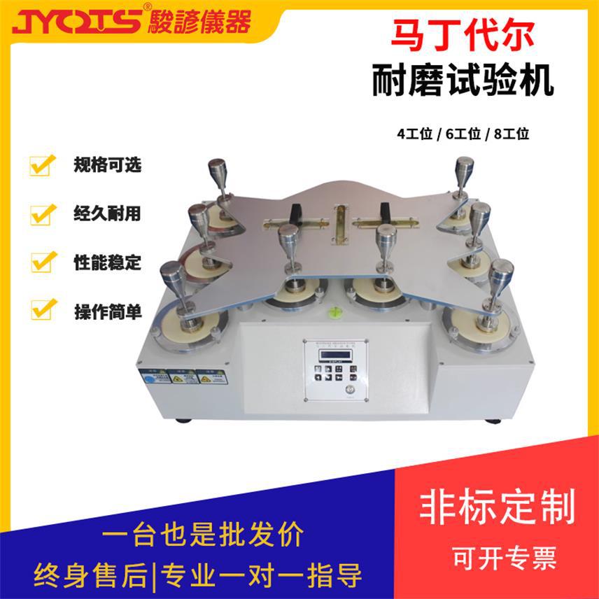 马丁代尔耐磨起球摩擦试验机