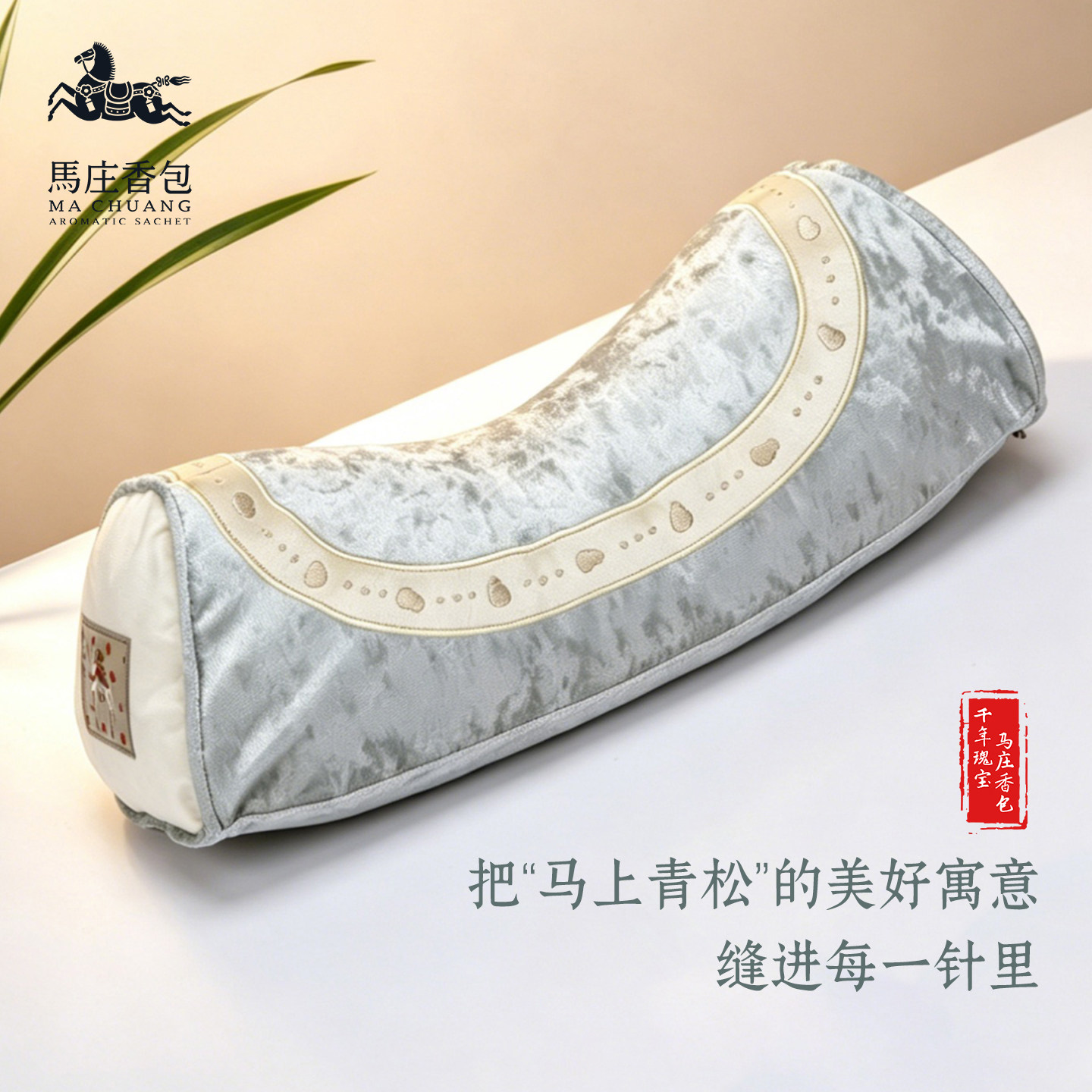 薰衣草助眠颈椎枕马上青松马鞍枕图片