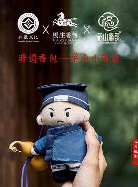 非遗马庄香包茅山小道童香囊贵人吉符手作包挂创意礼物护身符中药