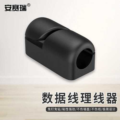安赛瑞硅胶理线器收纳扣8个装线路固定自粘整理扣黑色小号5C00026