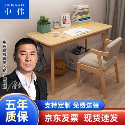 中伟实木书桌新中式电脑桌家用学习桌办公桌北欧卧室学生书桌书架