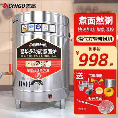 志高（CHIGO）煮面炉商用煮面桶电热燃气煤气电煮锅节能保温汤面