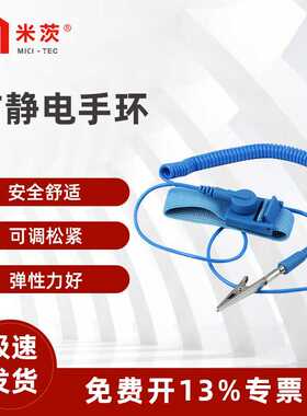 米茨防静电手腕带防护手环蓝色--PVC--2米绳长JDSH-02