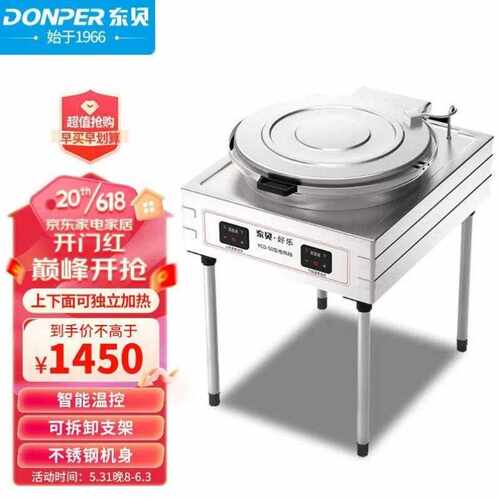 东贝Donper商用电饼铛双面加热酱香饼烤饼机电热大号煎饼锅煎