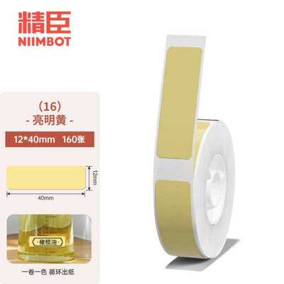 精臣D11D110D101标签贴纸超市商品价钱标签打码纸单排打价纸手写