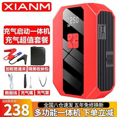 氙明电器汽车应急启动电源搭电宝充气泵一体机12v新能源电瓶打火