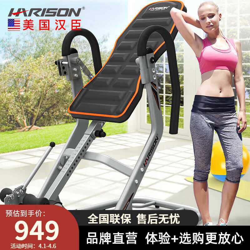 HARISON汉臣倒立机家用倒挂器倒吊器颈腰椎拉伸器运动健身器材HR-