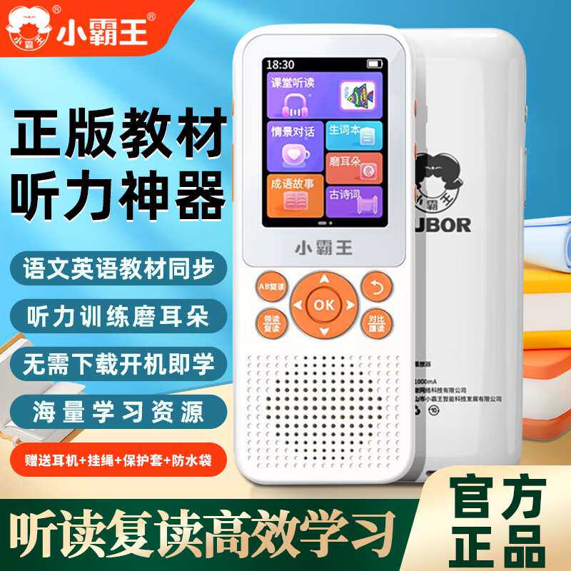 【新品】小霸王英语学习单词记背神器听力宝磨耳朵口袋复读机发音