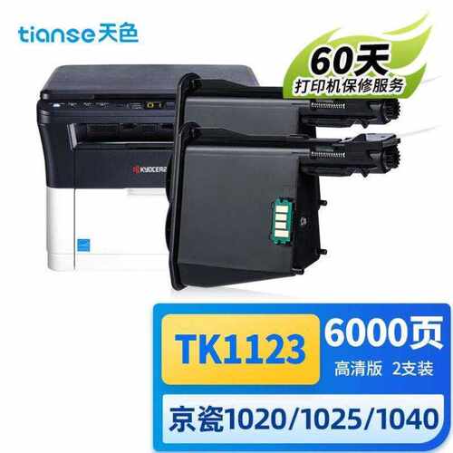 天色适用京瓷1020墨盒1120MFP粉盒m1520h10601020FS1040TK1113TK1