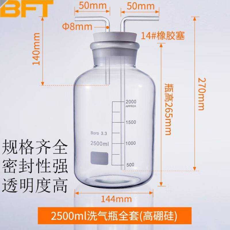 贝傅特玻璃洗气瓶实验室双孔橡胶塞导管洗气装置万用瓶全套2500ml