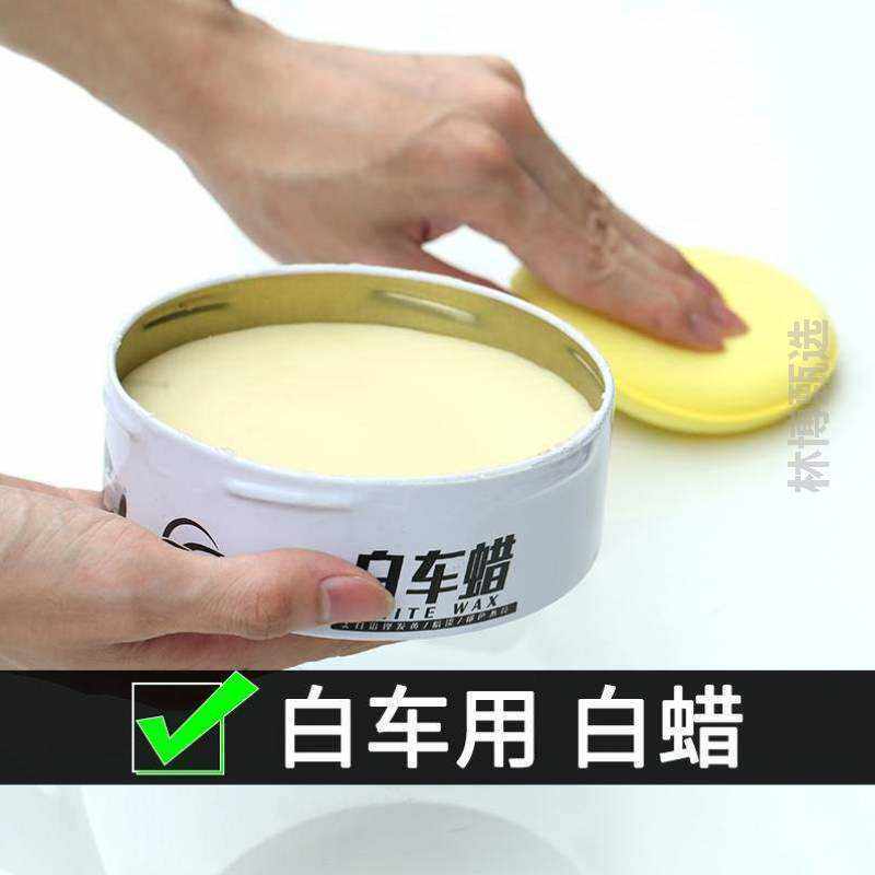 抛洗车车气车打蜡镀膜珍珠白车腊蜡光保养上专用汽车蜡养护白色_