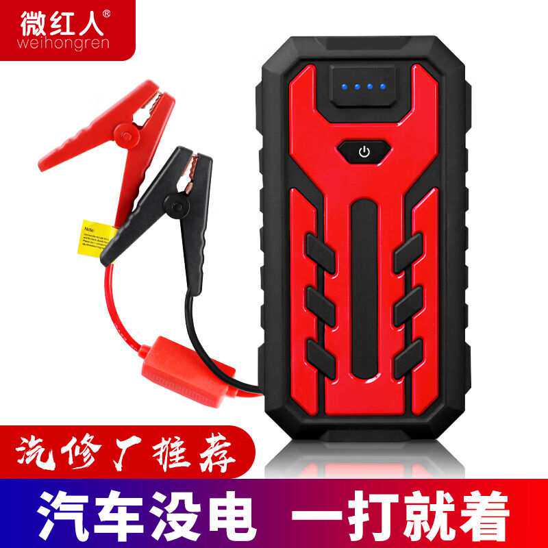 微红人汽车应急启动电源多功能车应急启动电源/储能电