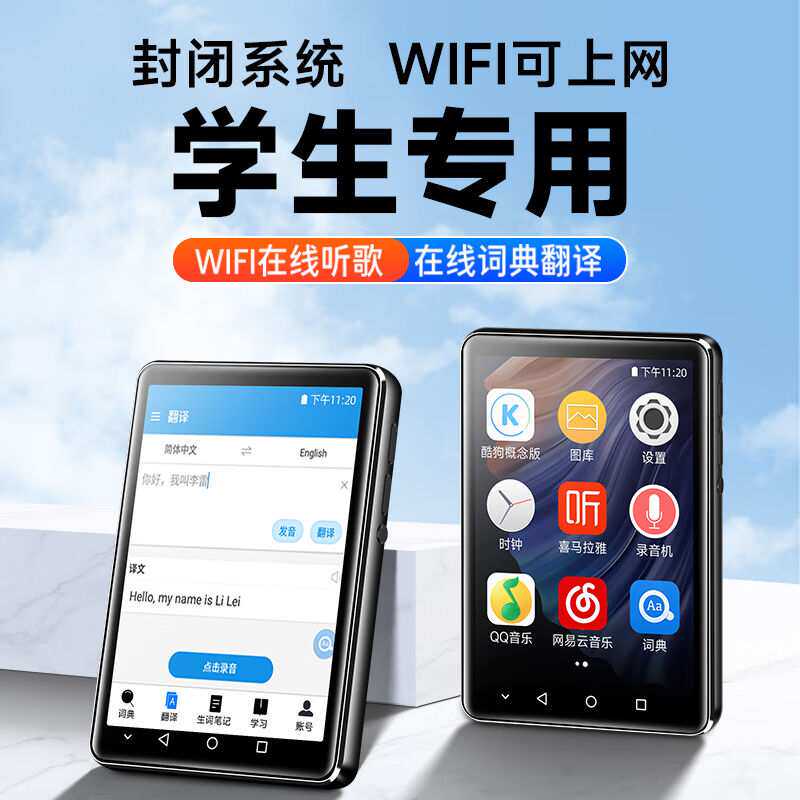 梵沐PA03智能WIFI可上网mp3/mp4播放器蓝牙学生随身听