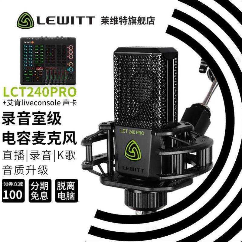 莱维特LEWITT麦克风直播设备声卡套装手机/其他 收音麦