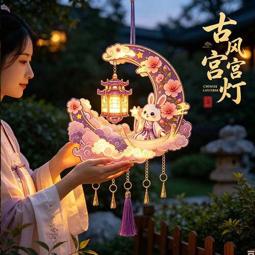 中秋节手提花灯月牙古风兔子灯笼儿童手工diy材料包汉服拍照道具