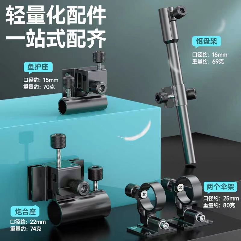 牧马人钓箱配件三件套插片式双炮台座鱼护座伞架灯架增氧泵不锈钢