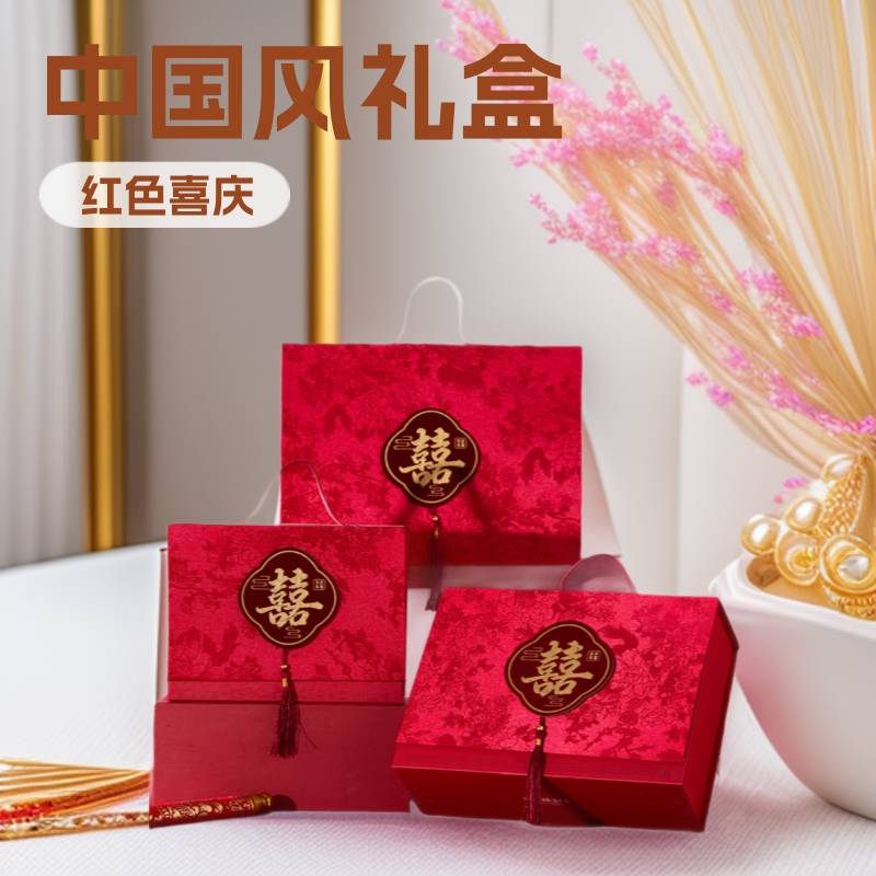 喜糖盒子包装盒高级感结婚礼盒硬盒中国风伴手礼盒空盒大号礼品盒