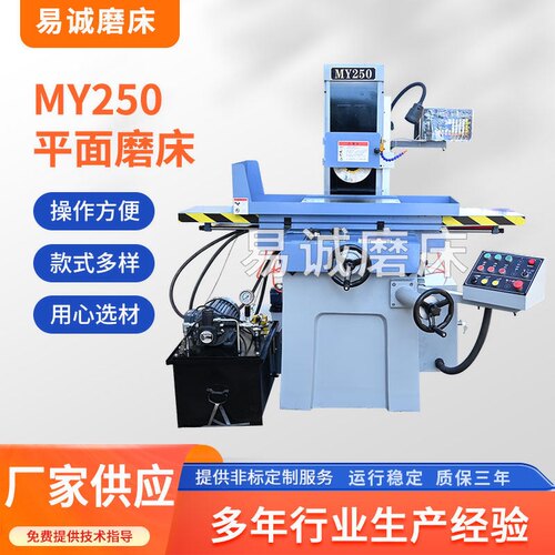 MY250M618全自动数控平面磨床