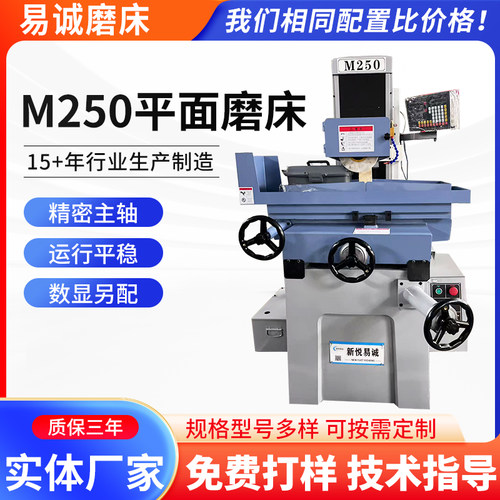 M250全自动数控数显平面磨床