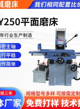 立式磨床小型平面磨床MY250精密平面磨床自动手动液压高精度水磨