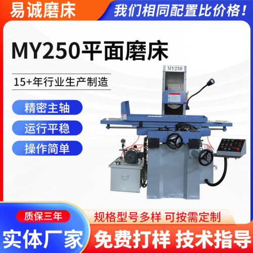 立式磨床小型平面磨床MY250精密平面磨床自动手动液压高精度水磨