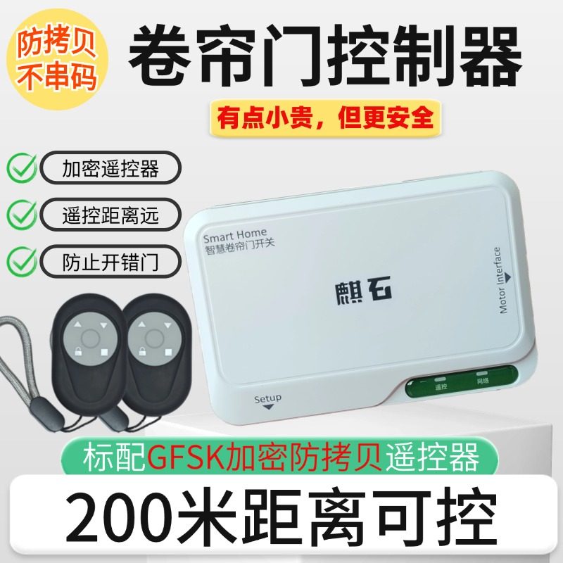 卷帘门控制器外挂链条电机控制盒卷闸门加密遥控器管状电动车库门