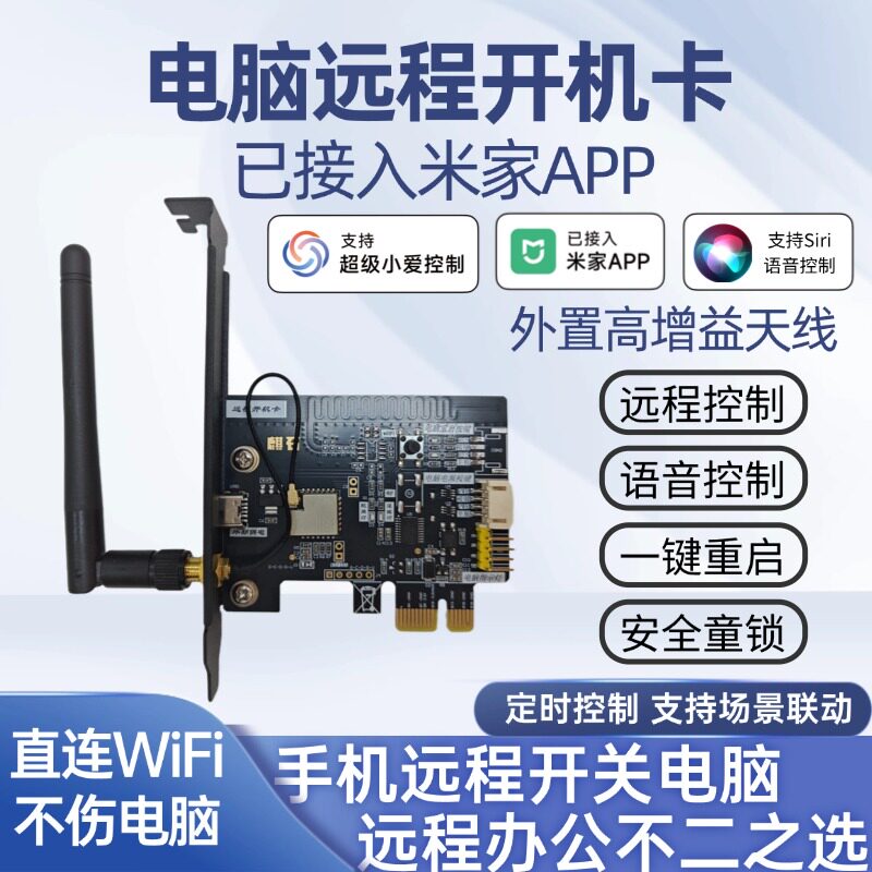 电脑远程开机已接入米家APP可控图片