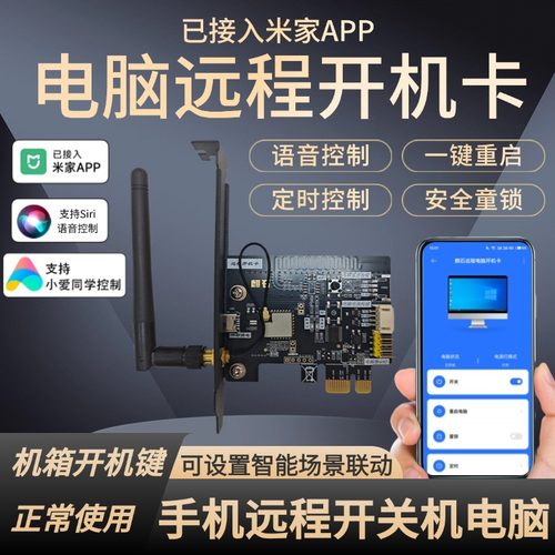 米家APP电脑开机卡WiFi手机远程