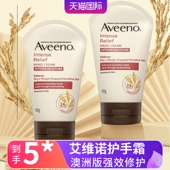 天猫国际Aveeno艾维诺护手霜强效修护润澳洲版 艾惟诺燕麦精华孕妇