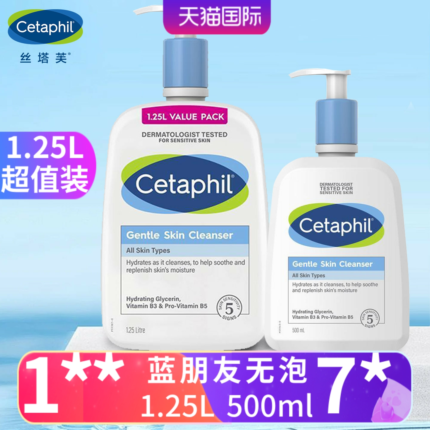 现货丝塔芙无泡温和洁面乳蓝朋友