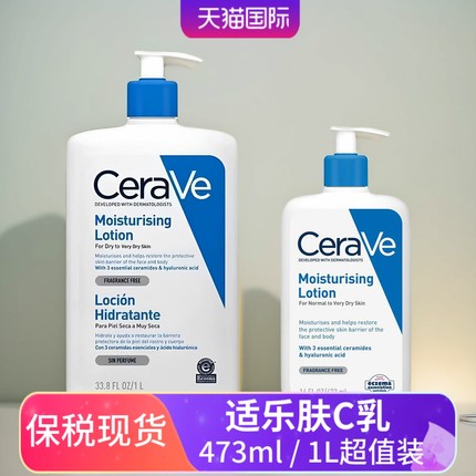 保税现货c乳适乐肤ceraVe保湿护肤473ml干痒润肤修护乳液1升大瓶