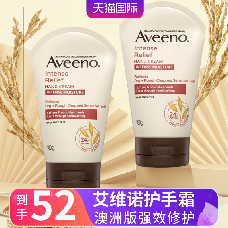天猫国际Aveeno艾维诺护手霜强效修护润澳洲版艾惟诺燕麦精华孕妇